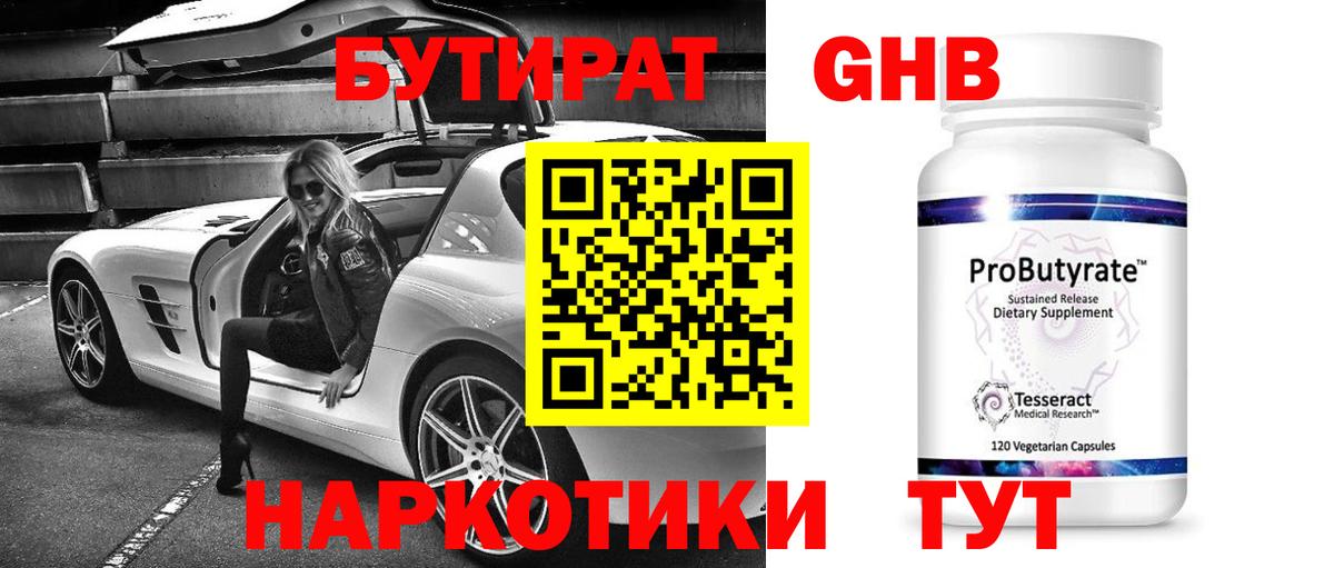 Бутират BDO 33%  Удомля 