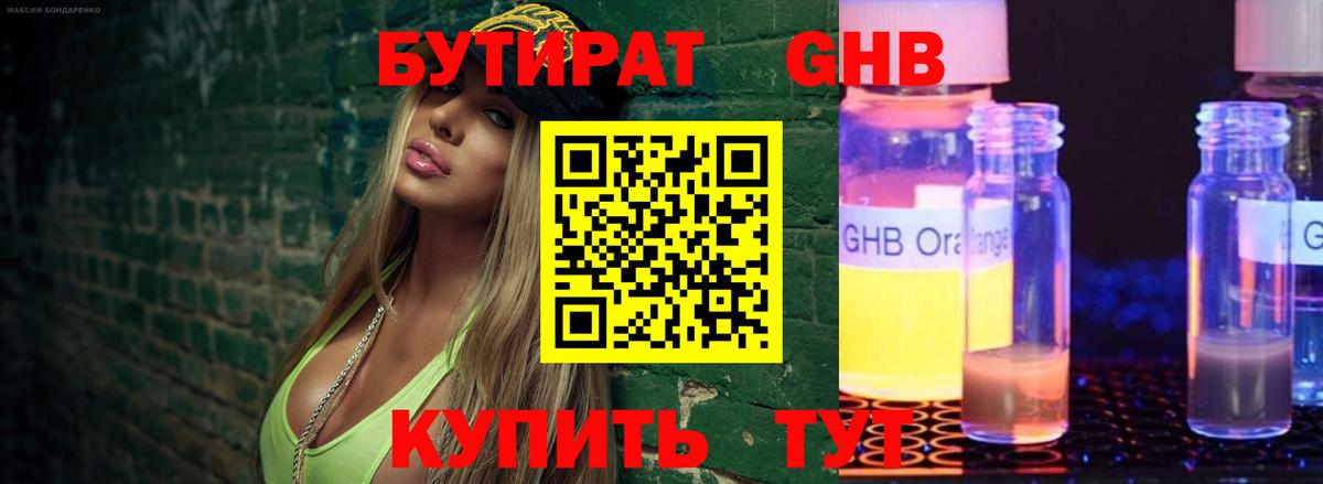 Бутират буратино Удомля