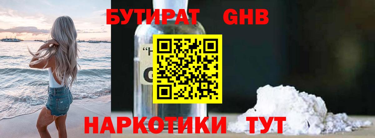 Удомля  Бутират жидкий экстази  Вход с VPN 