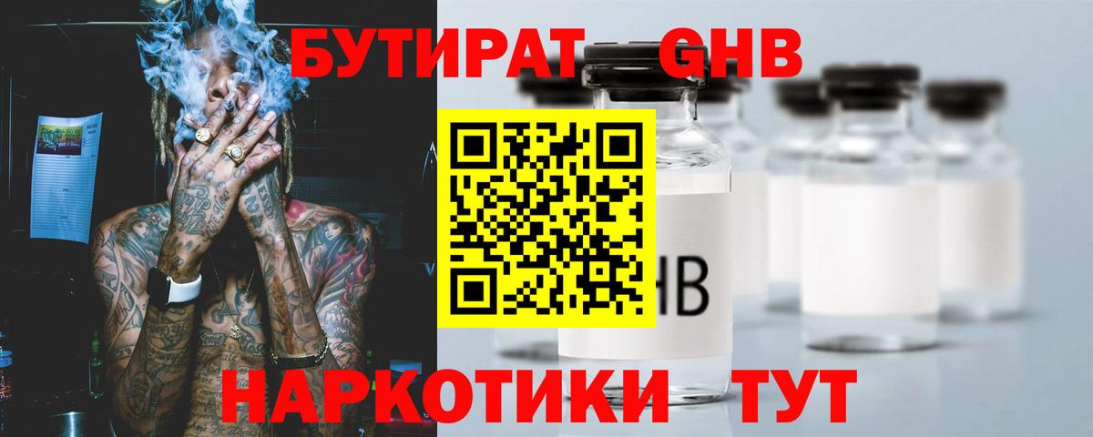 БУТИРАТ вода Удомля