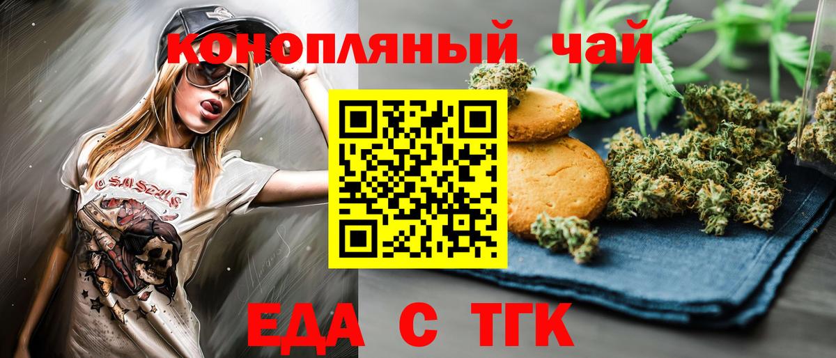 Печенье с ТГК марихуана  Вход с VPN  Удомля 