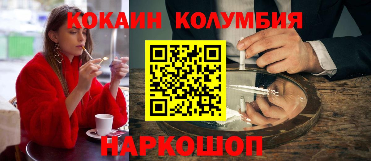 Удомля  COCAIN 98%  Кокаин Fish Scale  Вход с VPN 