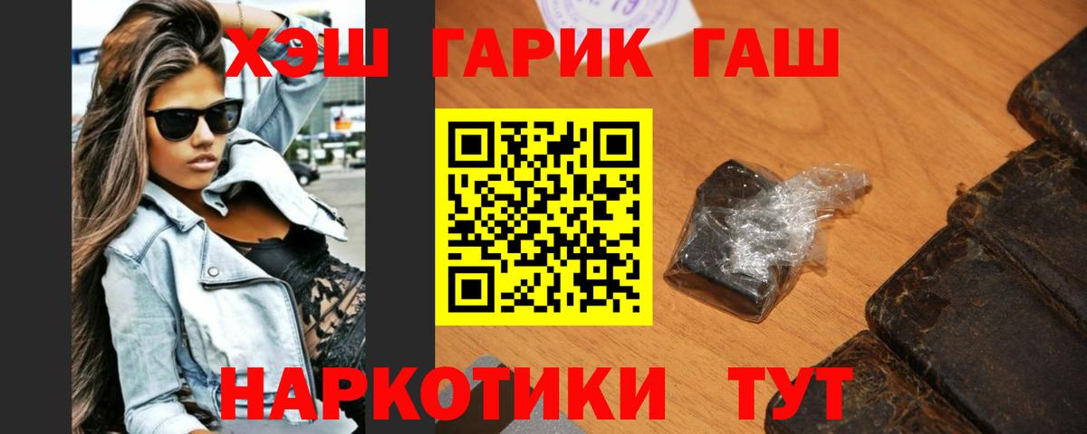 Гашиш гашик Удомля
