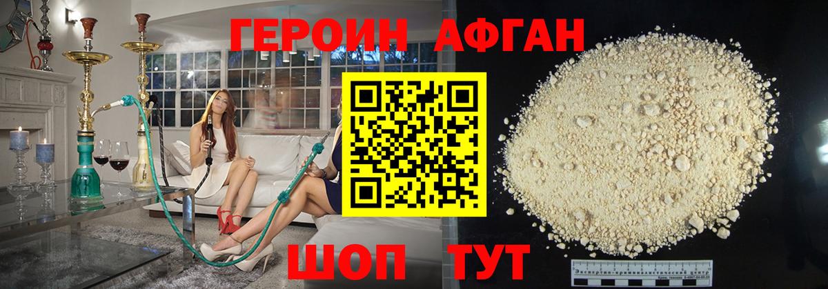 ГЕРОИН  Героин афганец  Вход с VPN  Удомля 