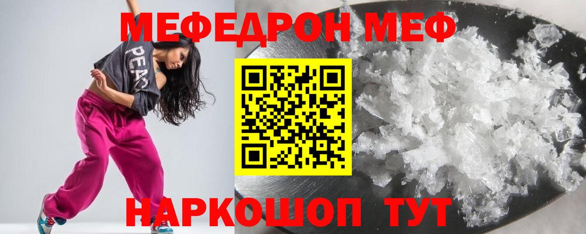 МЯУ-МЯУ кристаллы  МЕФ  Удомля  Вход с VPN  МЯУ-МЯУ mephedrone 