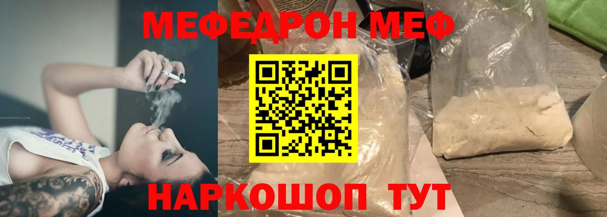 Мефедрон  Удомля  МЯУ-МЯУ мяу мяу  Меф  МЕФ VHQ 