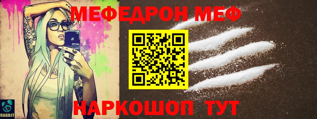 Меф мяу мяу  Удомля