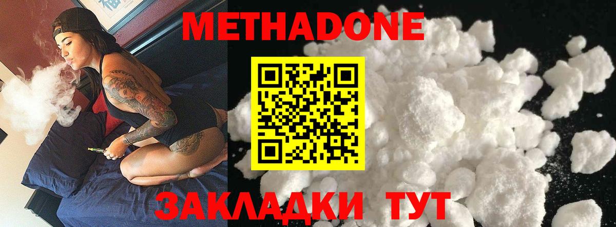 Удомля  Метадон кристалл  МЕТАДОН белоснежный  Вход с VPN 