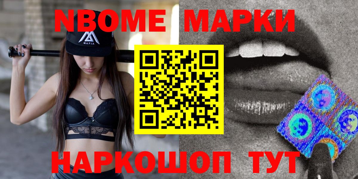 Удомля  Наркотические марки 1,5мг  Вход с VPN  Марки 25I-NBOMe  Наркотические марки 1,5мг 