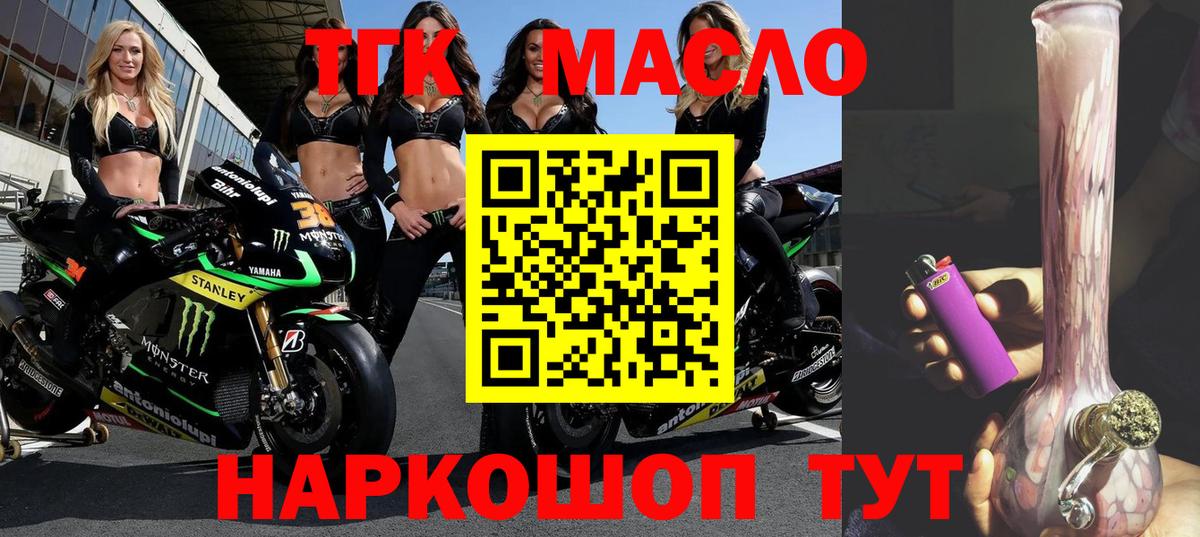 ТГК вейп с тгк  Удомля 