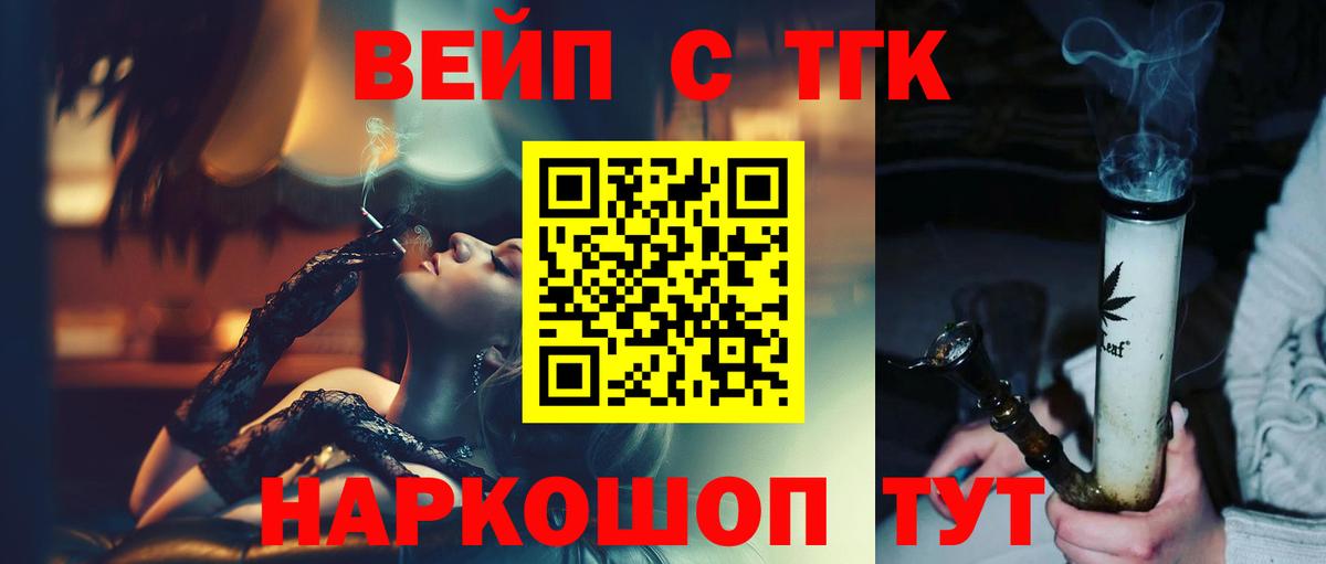 ТГК гашишное масло Удомля